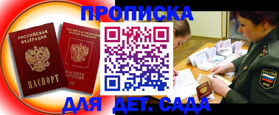 регистрация для дет. сада в Кизляре