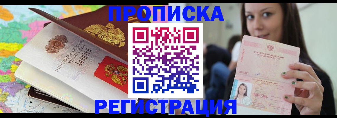 прописка ребенка в Кизляре