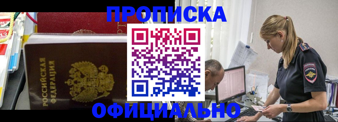 купить прописку в Кизляре