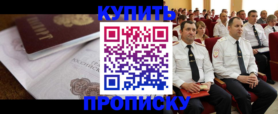 прописка в Кизляре